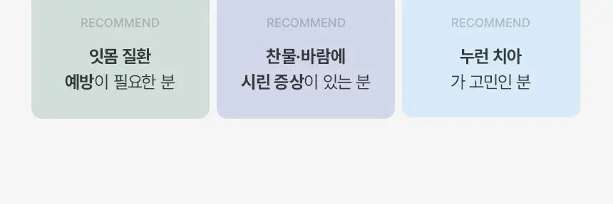 [특허성분 함유] 프로벨 메디테라 잇몸치약 (인체적용시험완료) 120g (1입/3입) 상세페이지 46